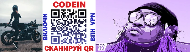 Кодеин напиток Lean (лин)  где купить наркотик  сайты даркнета Telegram  Чита 